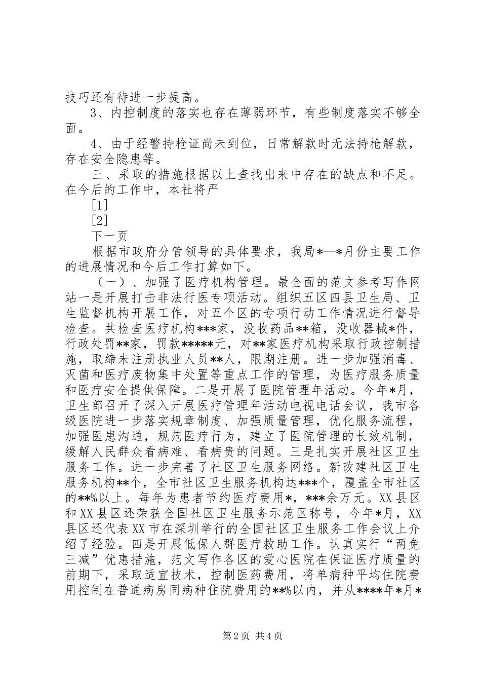 XX信用社案件专项治理工作总结_第2页