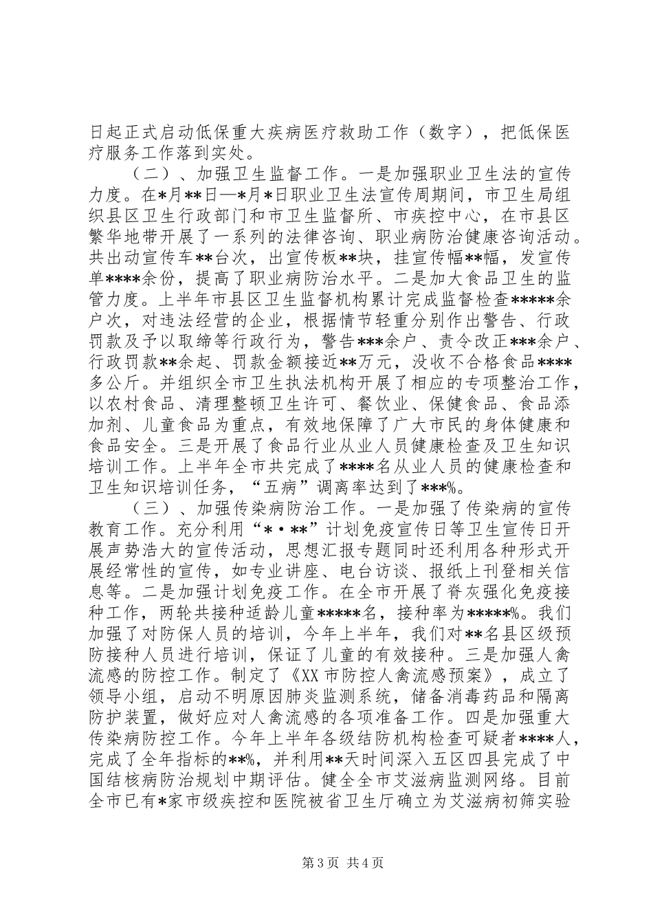 XX信用社案件专项治理工作总结_第3页