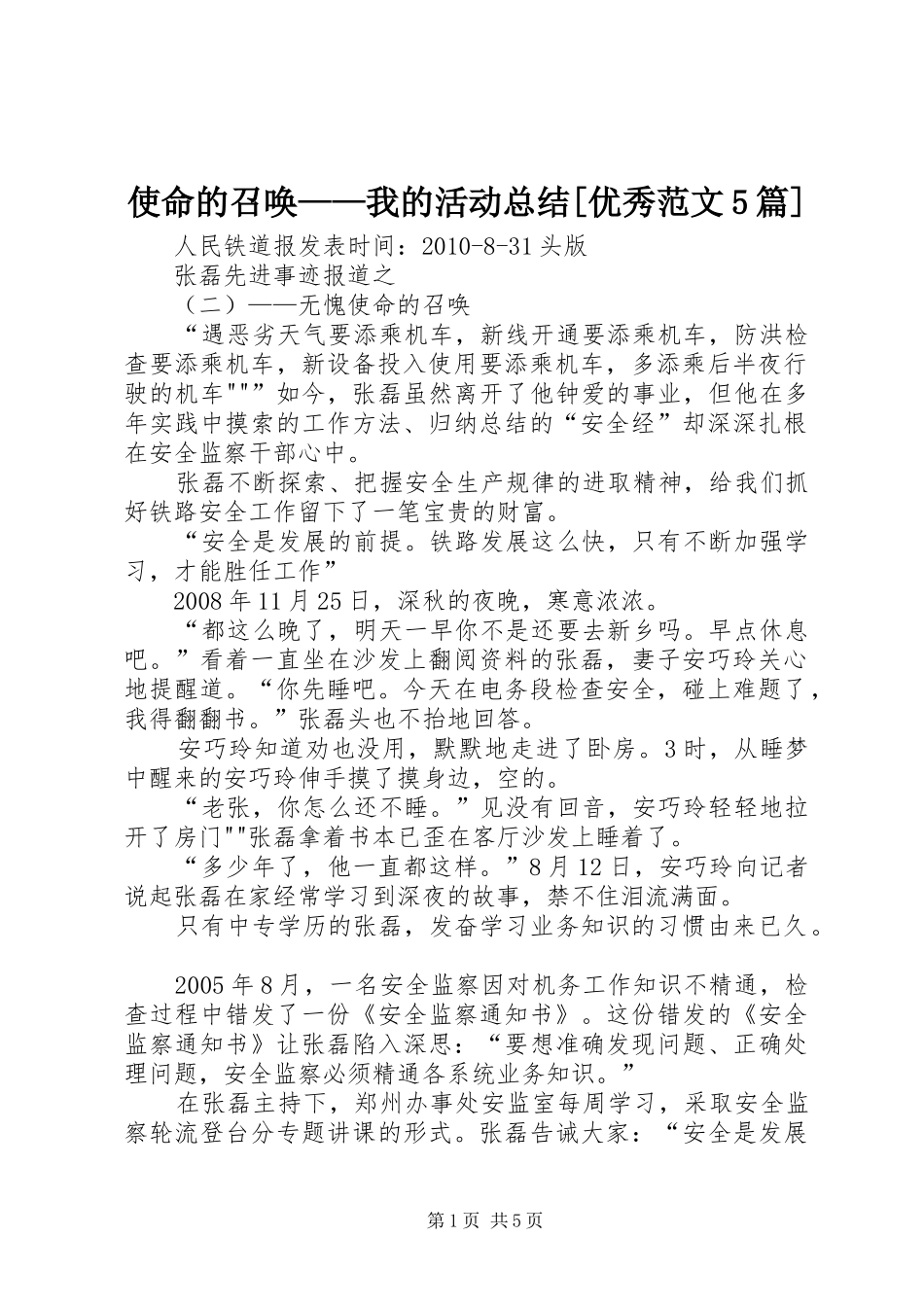 使命的召唤——我的活动总结[优秀范文5篇] (3)_第1页