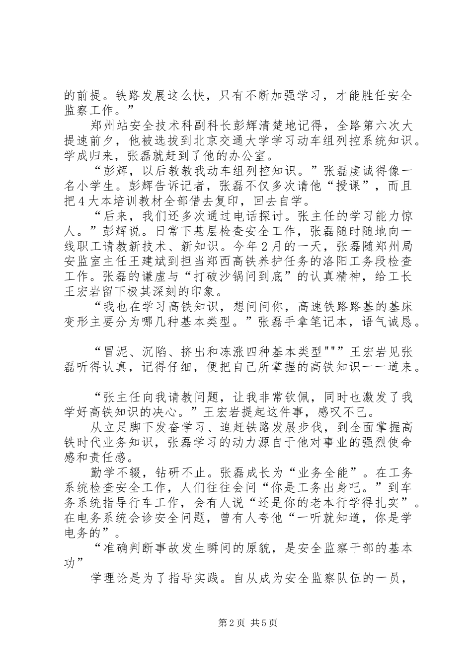 使命的召唤——我的活动总结[优秀范文5篇] (3)_第2页