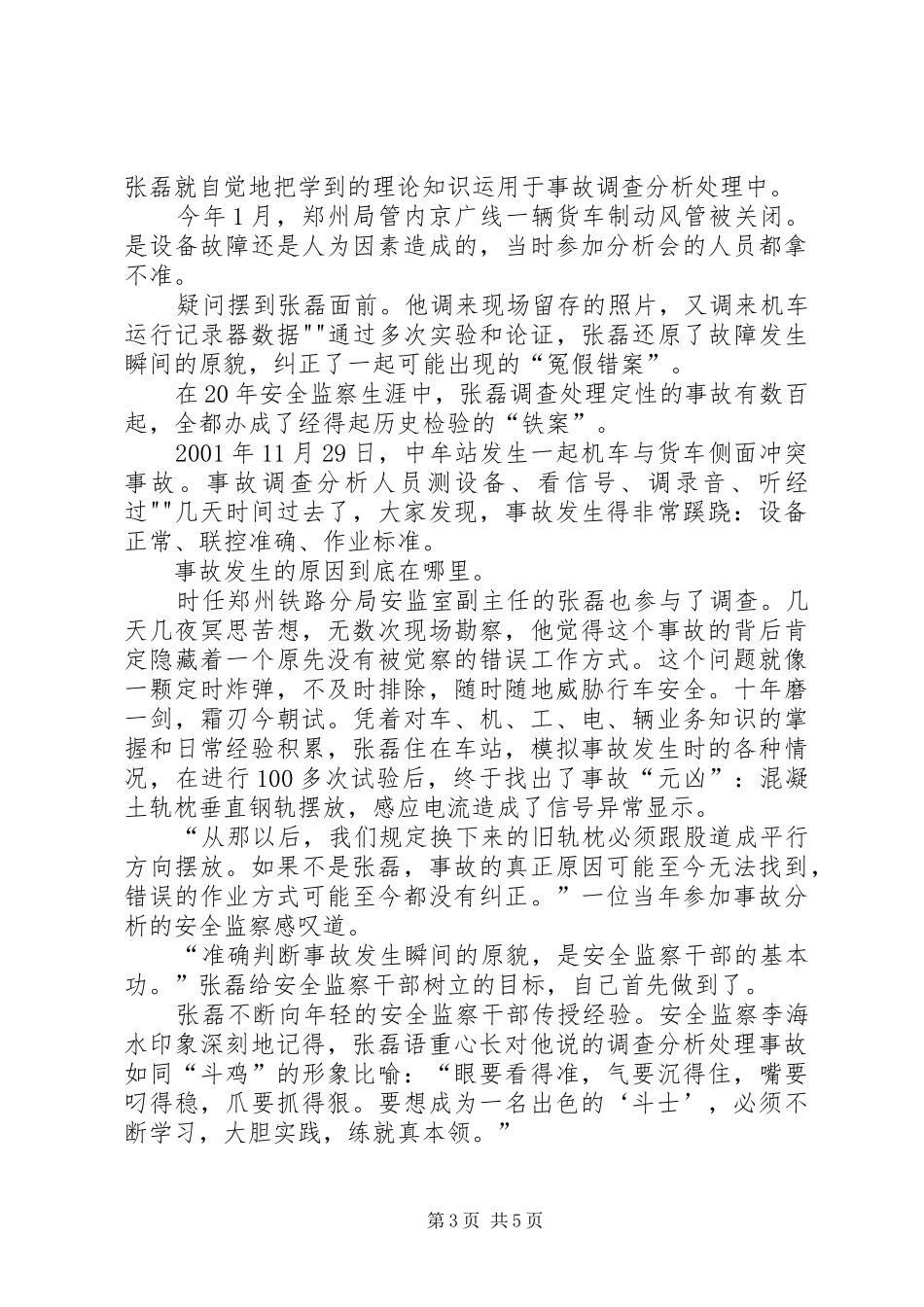 使命的召唤——我的活动总结[优秀范文5篇] (3)_第3页