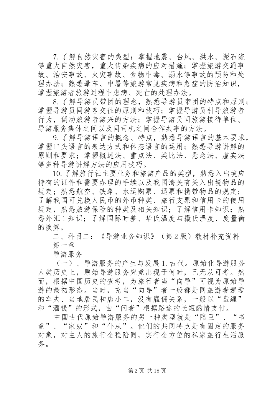 人事管理业务资料自查和补充完善总结 (3)_第2页