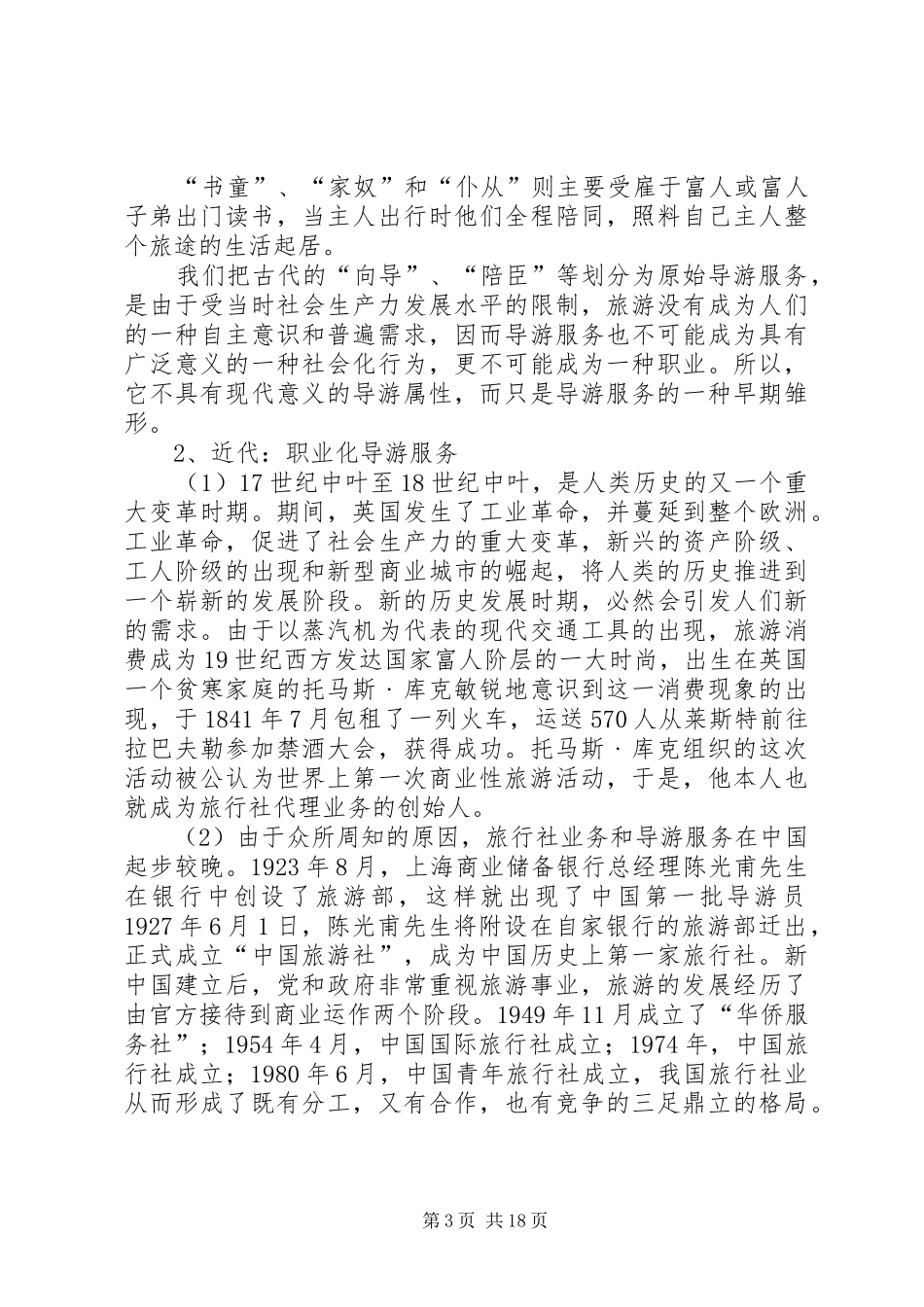 人事管理业务资料自查和补充完善总结 (3)_第3页