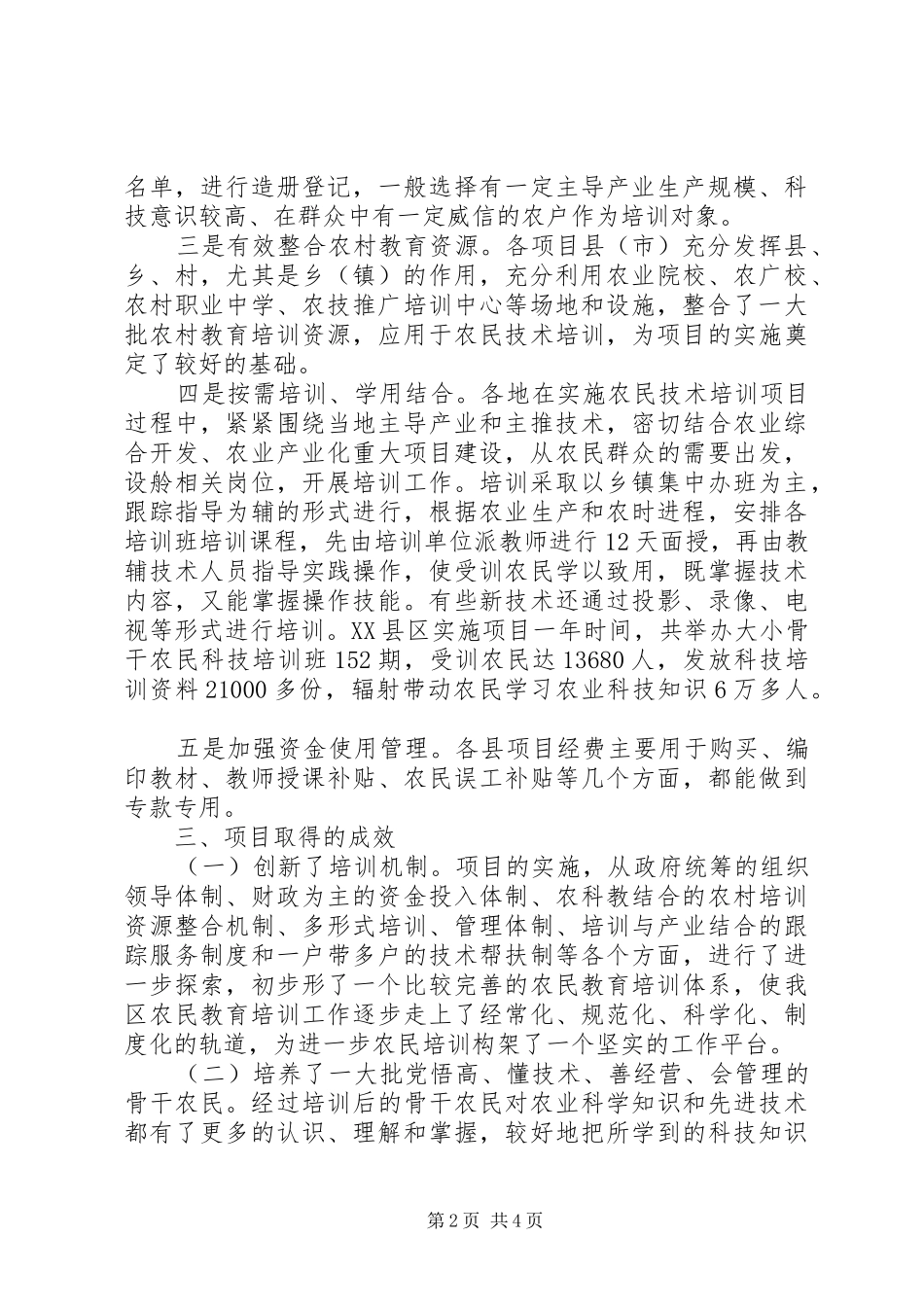 XX年农业技术培训项目工作总结_第2页