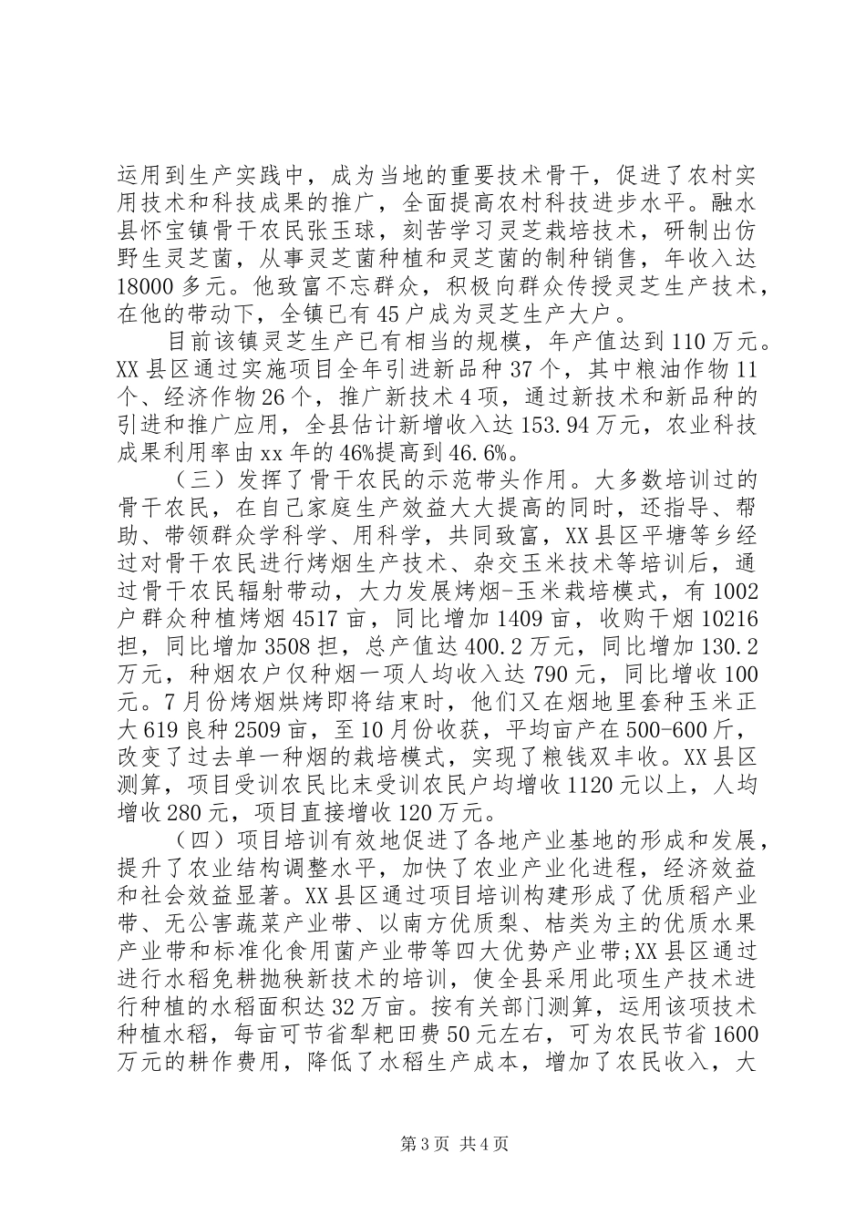 XX年农业技术培训项目工作总结_第3页