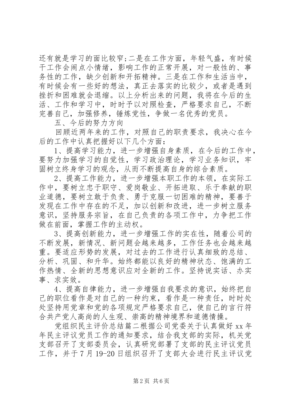 党组织民主评价总结_第2页
