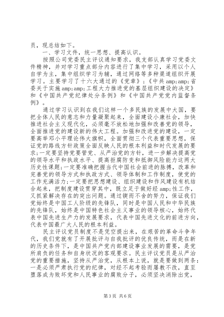 党组织民主评价总结_第3页