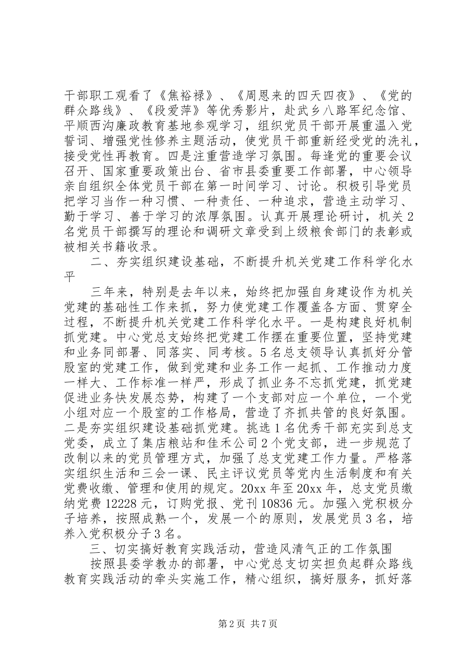 党支部换届选举工作报告总结范文精选两篇_第2页