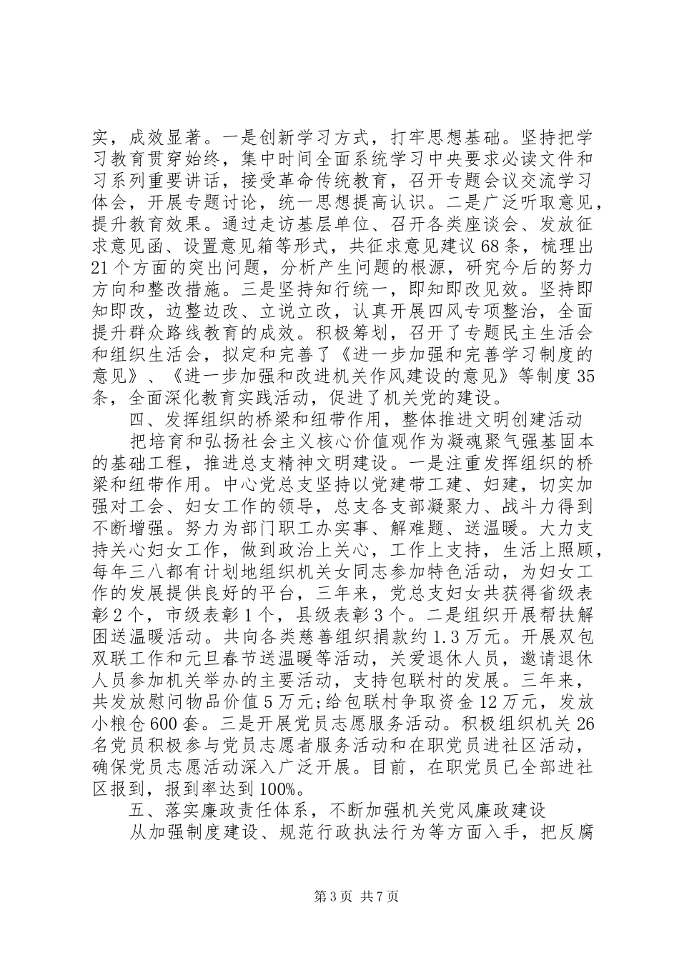 党支部换届选举工作报告总结范文精选两篇_第3页