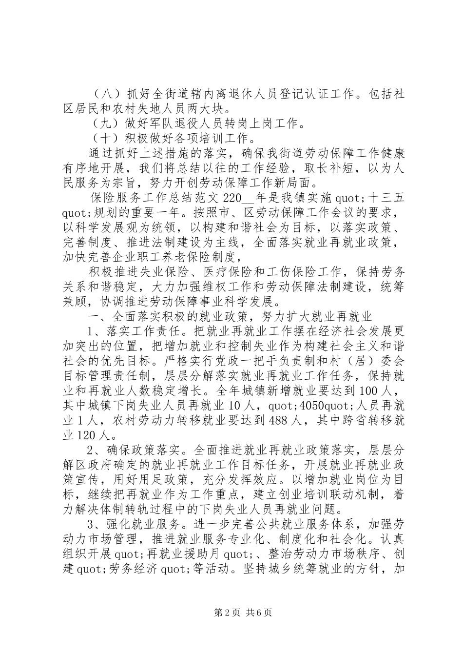 保险服务工作总结范文_第2页