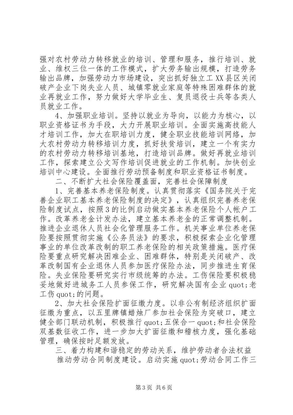 保险服务工作总结范文_第3页