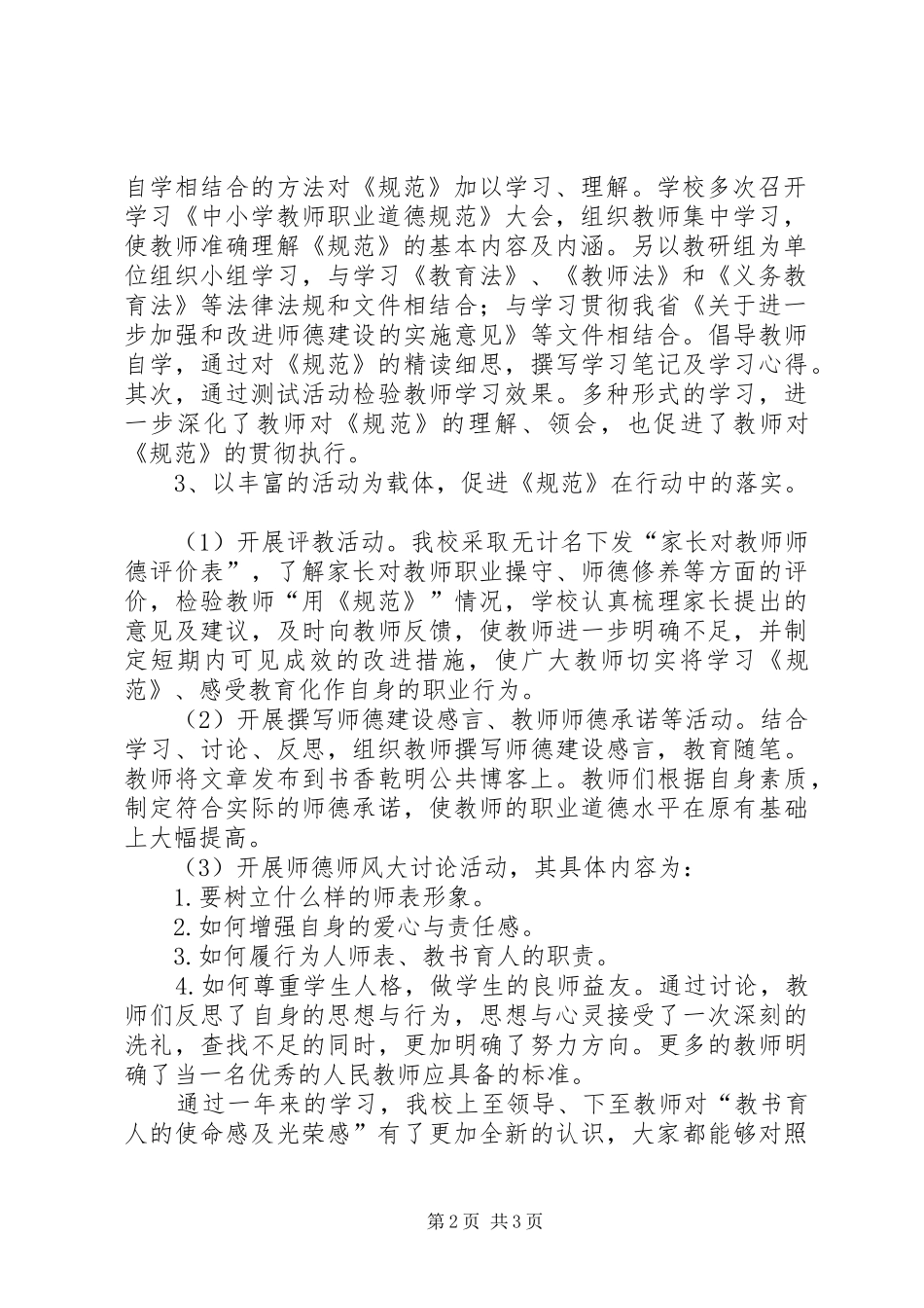 “规范年”活动总结_第2页