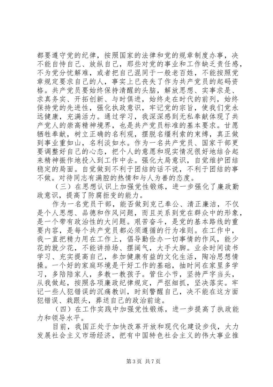 XX年党校党性锻炼总结范文_第3页