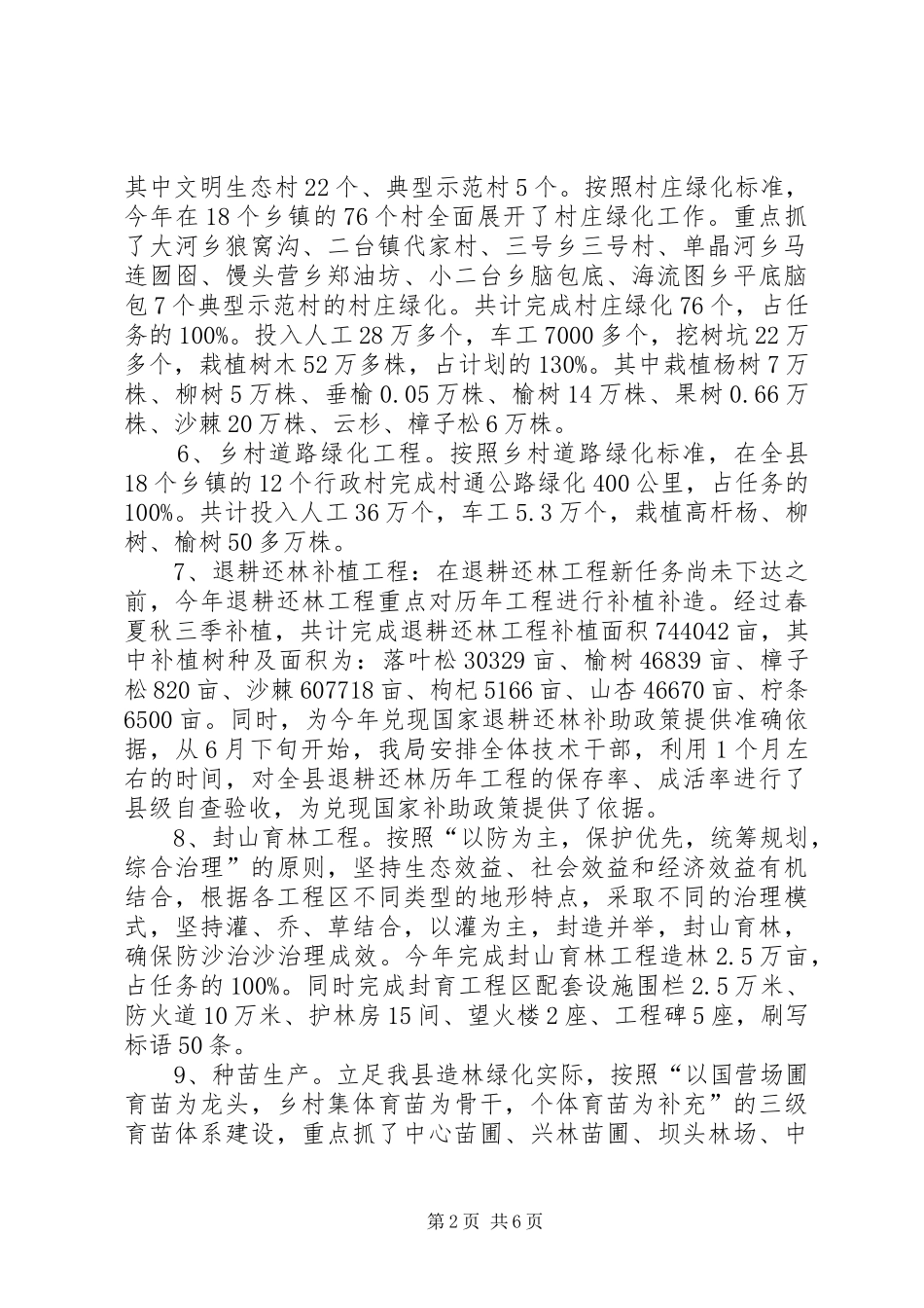 XX县林业局年度工作总结_第2页