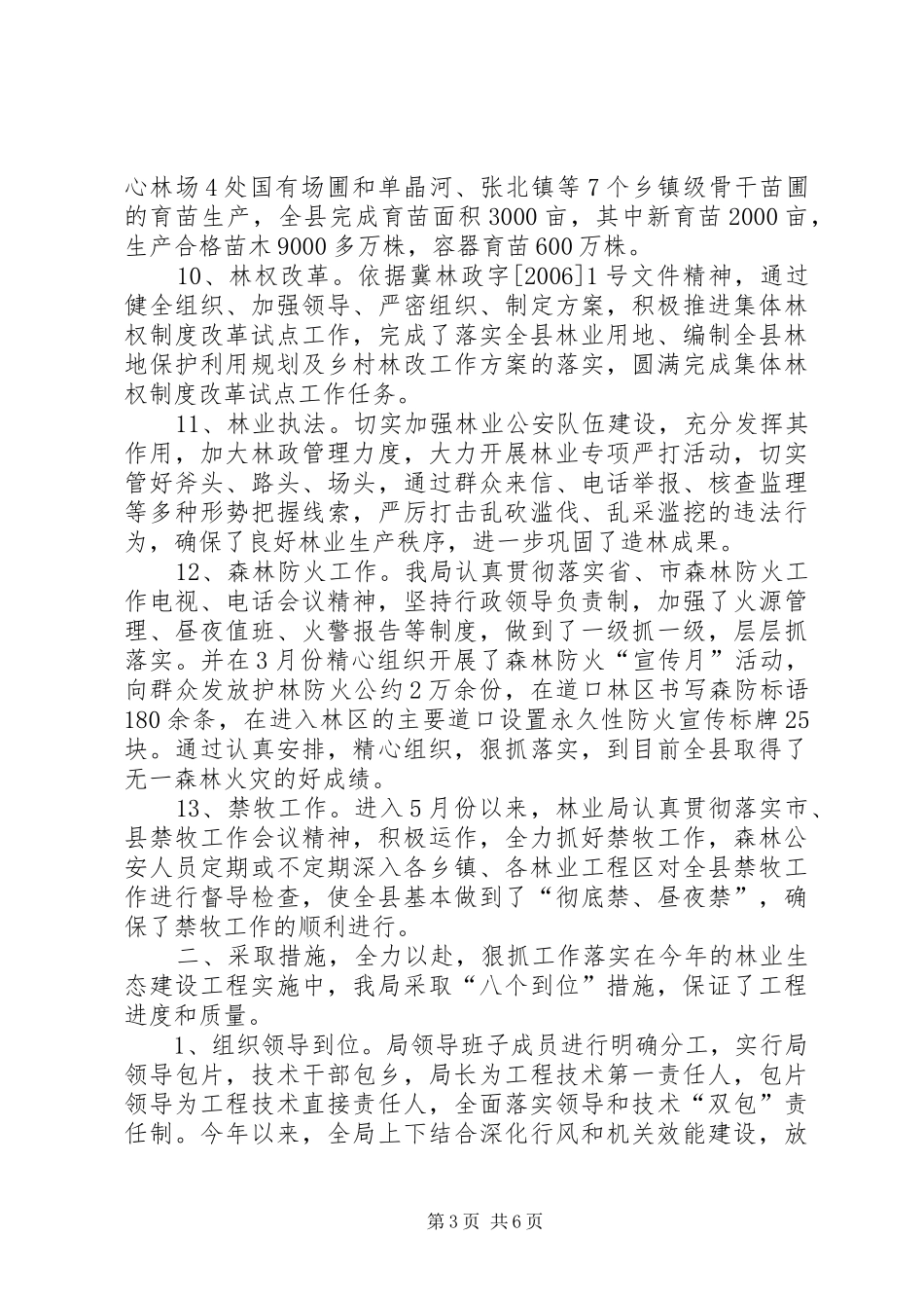 XX县林业局年度工作总结_第3页