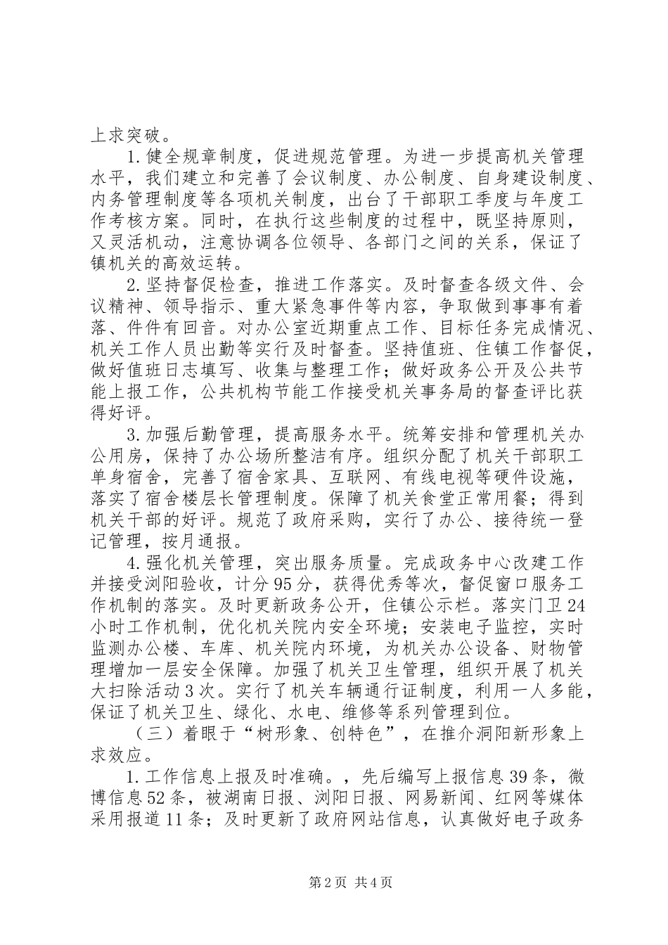 XX年乡镇党政办工作总结_第2页