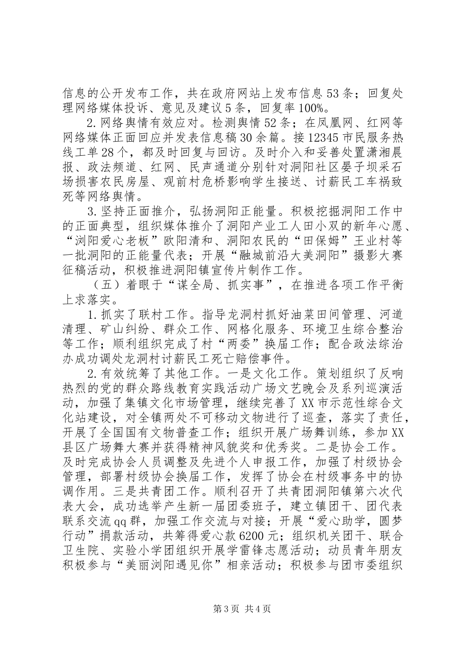 XX年乡镇党政办工作总结_第3页