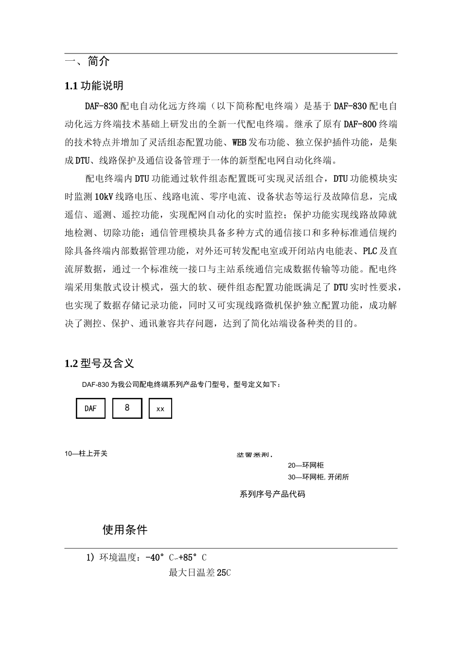 配电自动化终端DTU_第3页