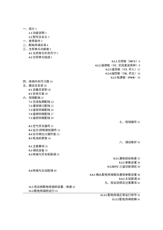 配电自动化终端DTU