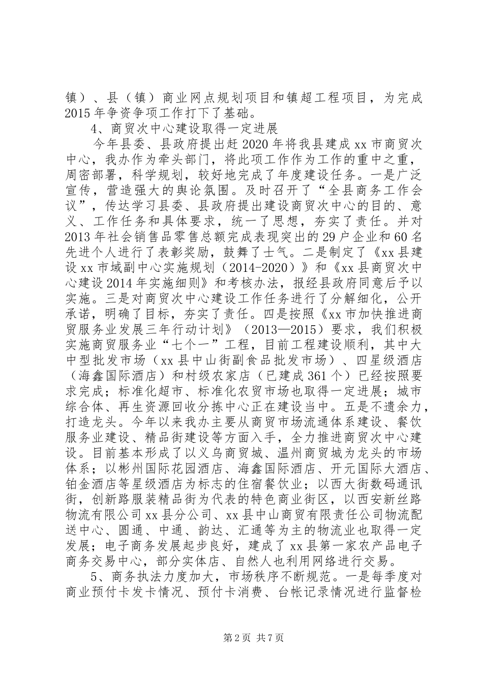 XX年商务办公室工作总结_第2页