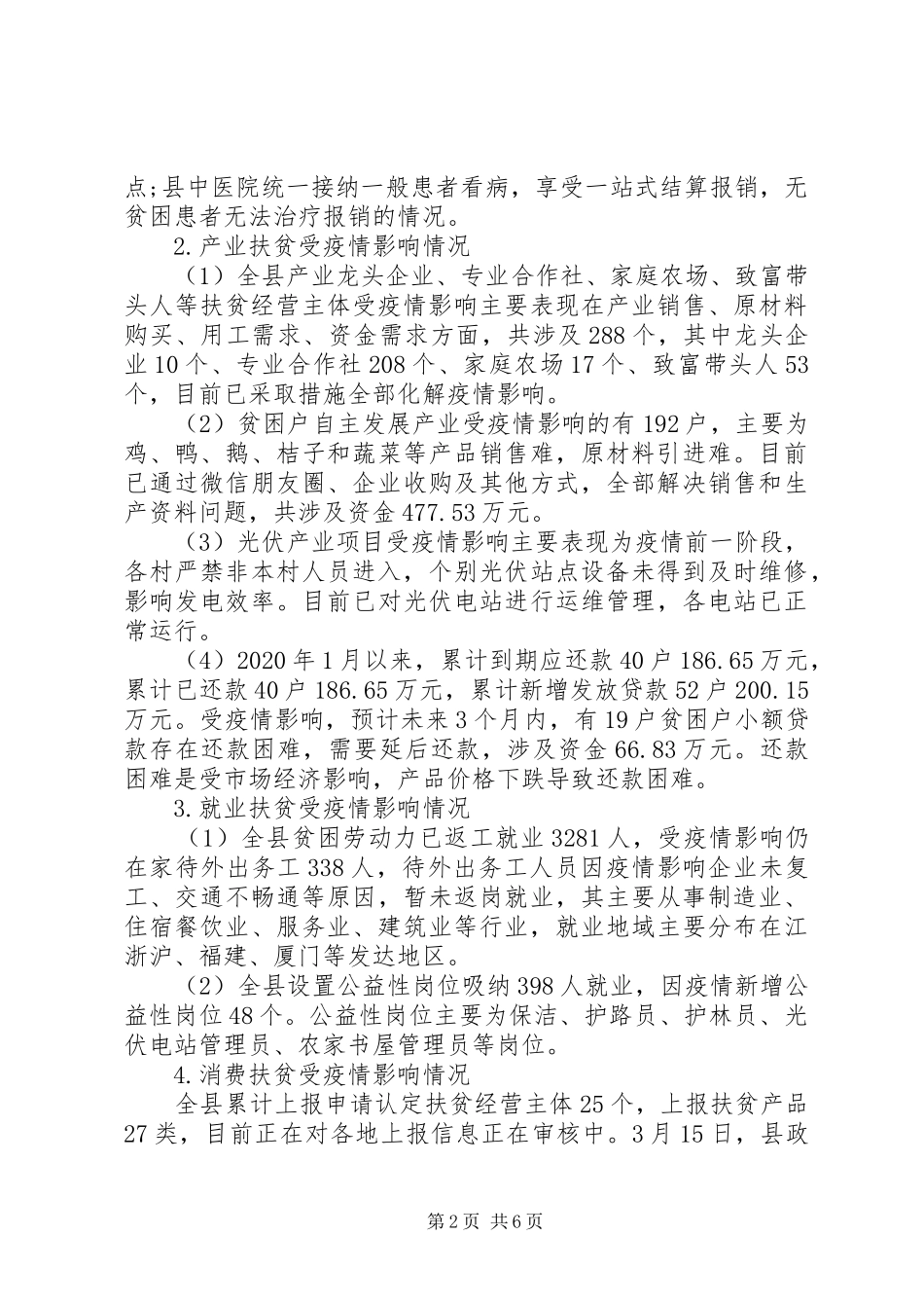 XX年一季度脱贫攻坚工作总结范文_第2页