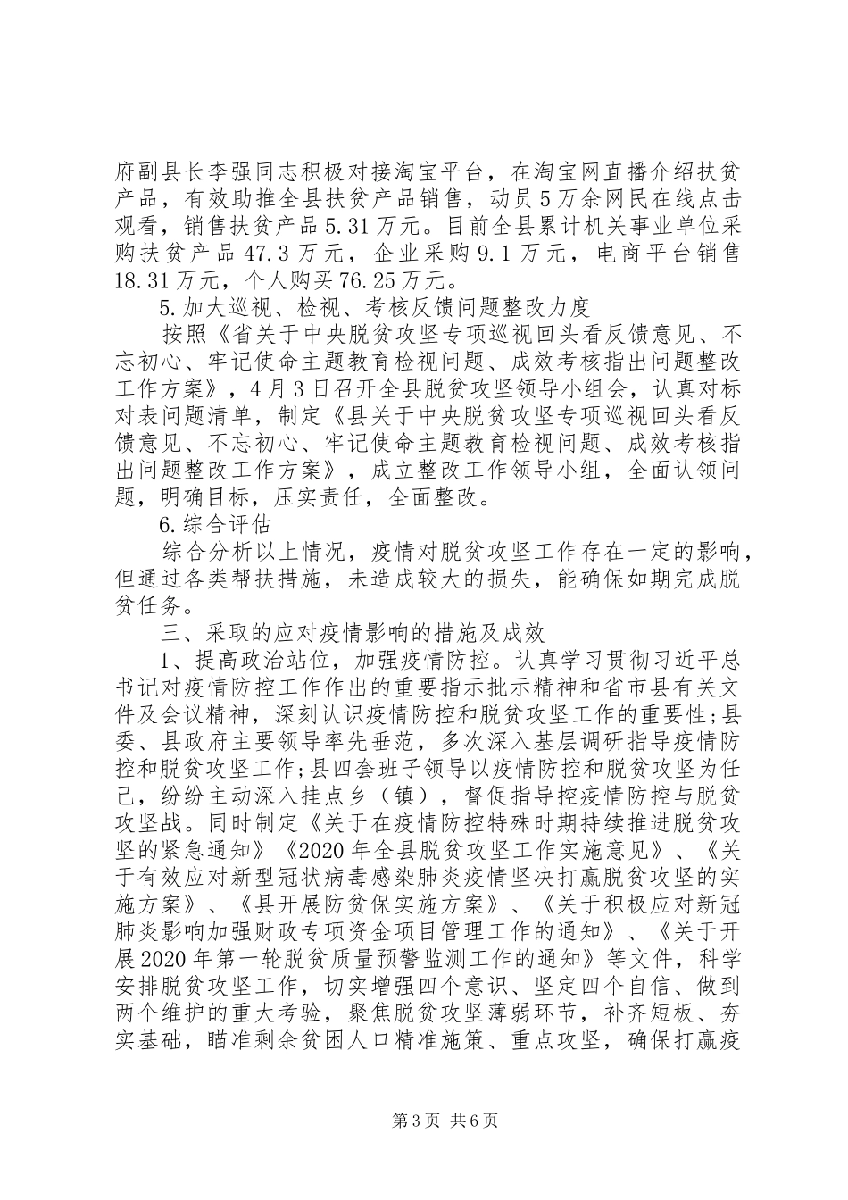 XX年一季度脱贫攻坚工作总结范文_第3页