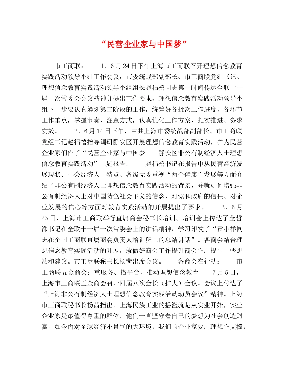 “民营企业家与中国梦” _第1页