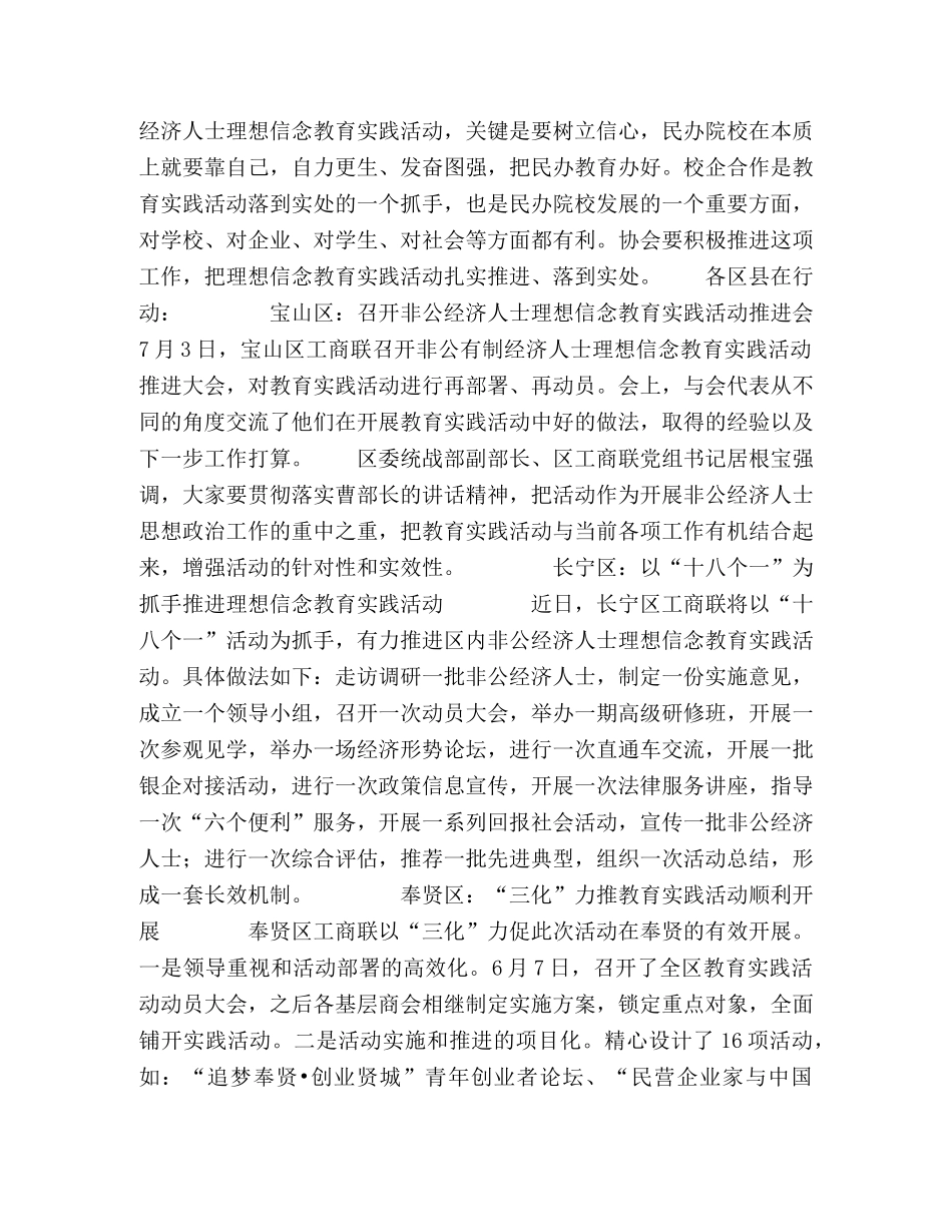 “民营企业家与中国梦” _第3页