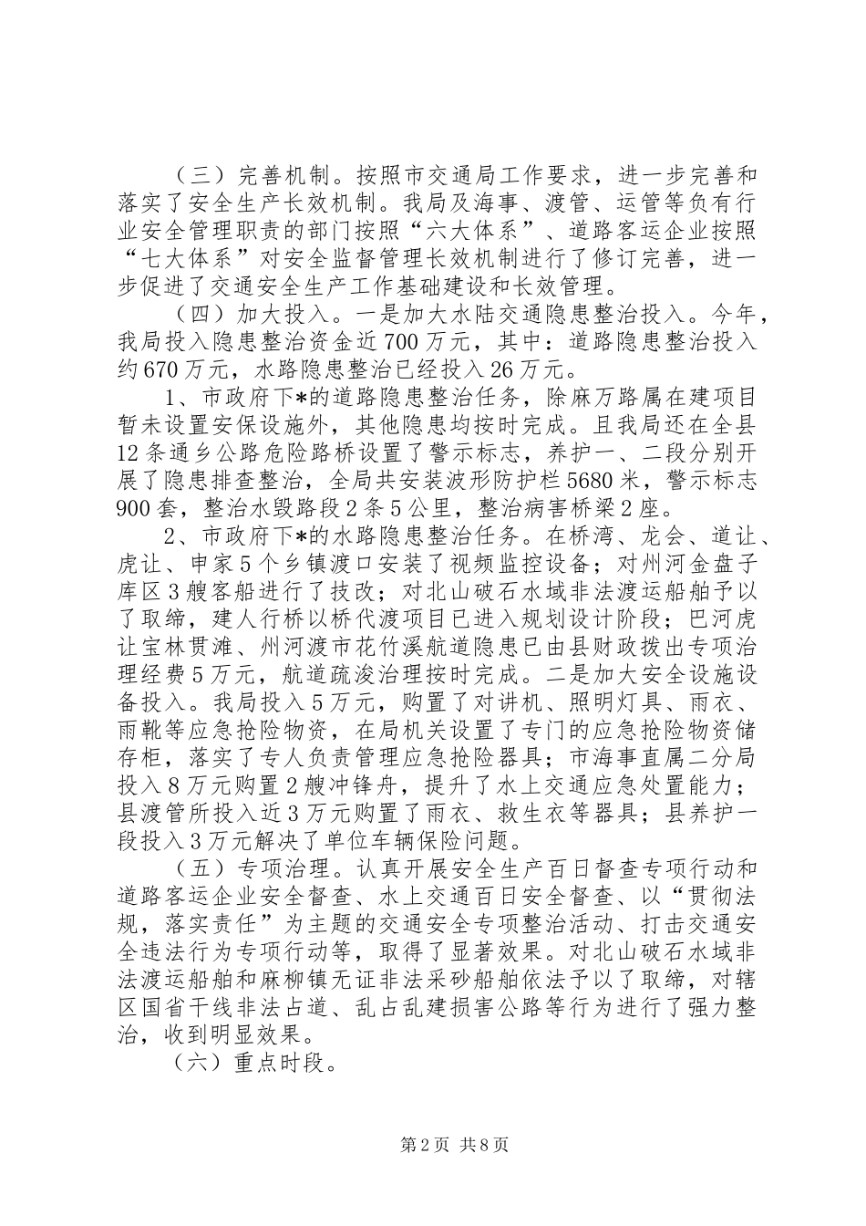 交通安全运输工作总结的报告_第2页