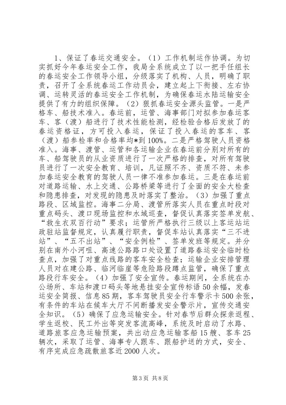交通安全运输工作总结的报告_第3页