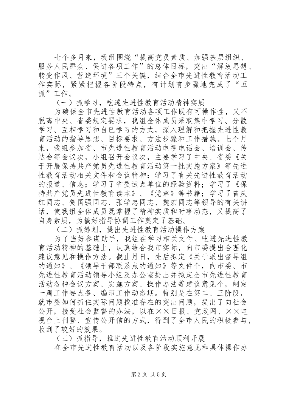 ××市先教办指导组工作总结_第2页