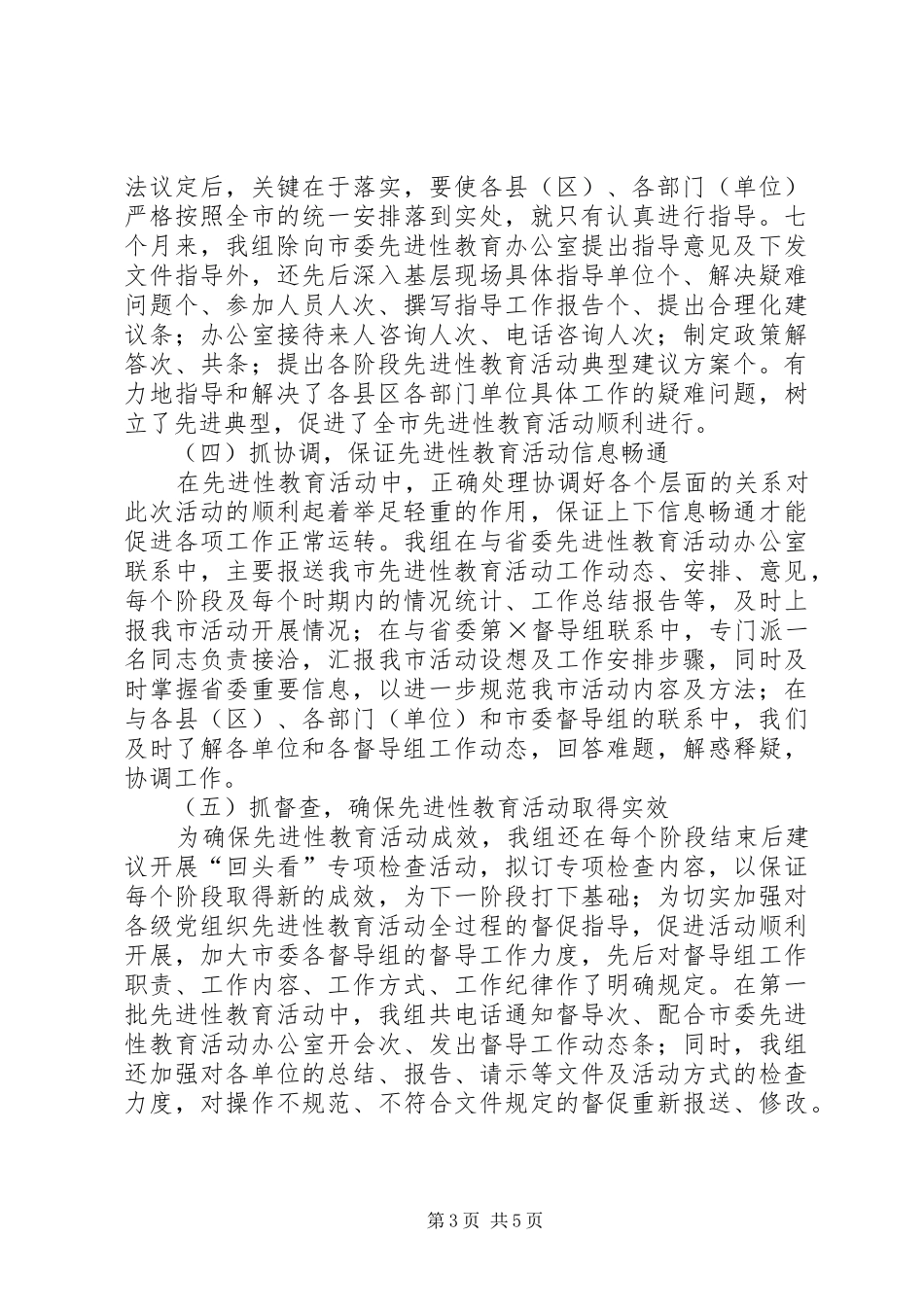 ××市先教办指导组工作总结_第3页