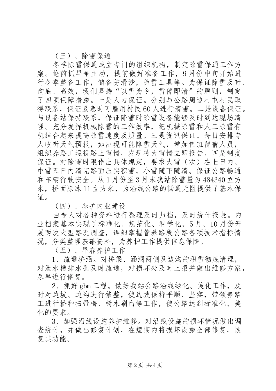 XX公路养护个人工作总结 (3)_第2页