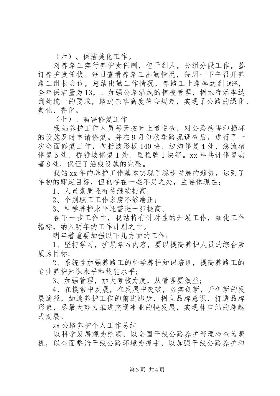 XX公路养护个人工作总结 (3)_第3页
