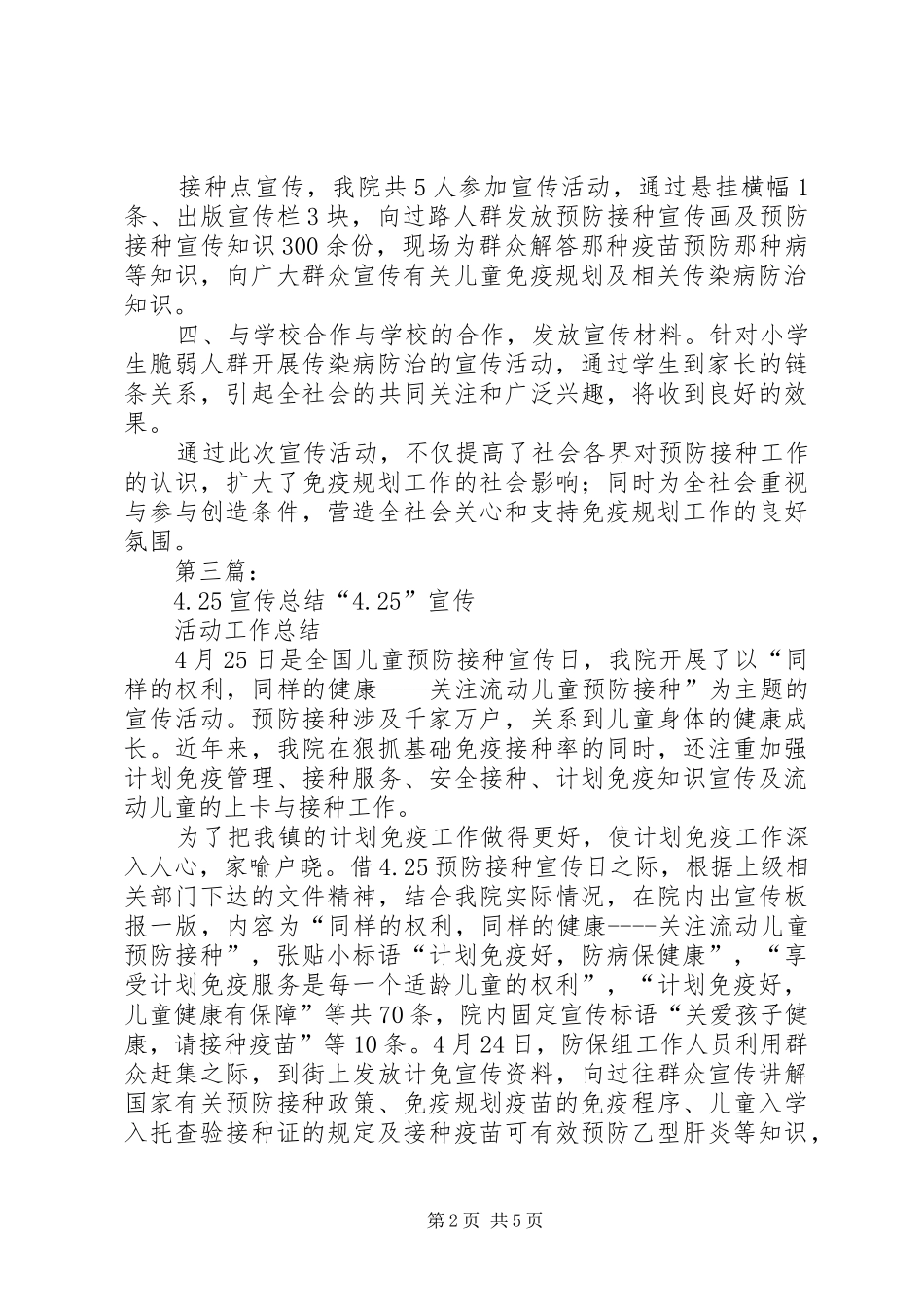 XX县区XX年4.25宣传活动总结_第2页