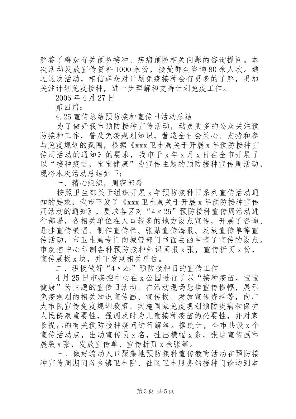 XX县区XX年4.25宣传活动总结_第3页