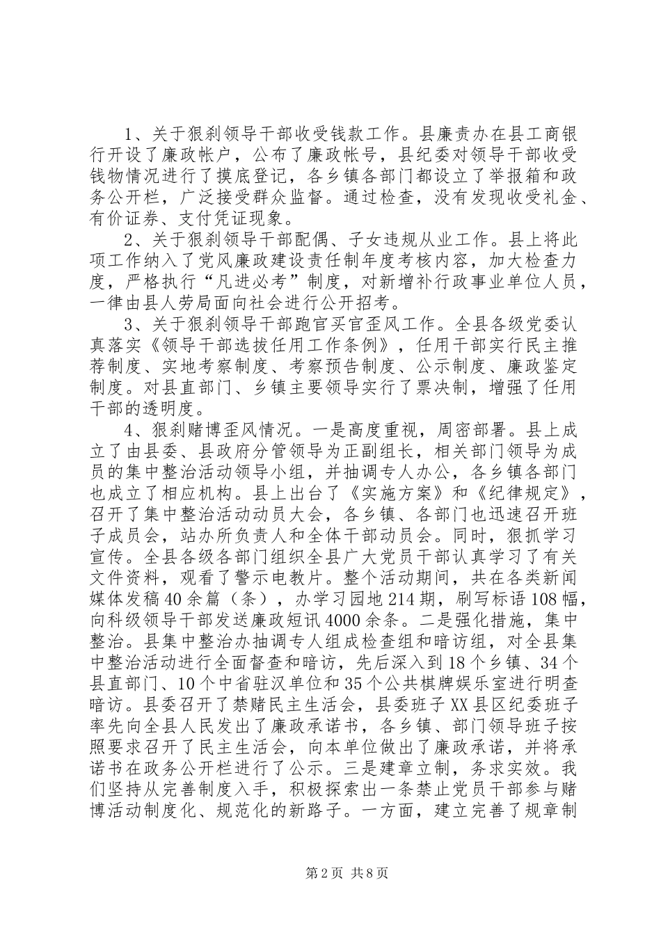 X县年度纪检监察工作总结_第2页