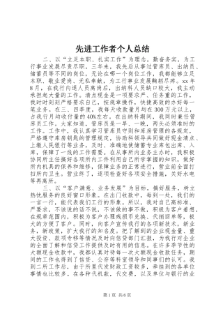 先进工作者个人总结