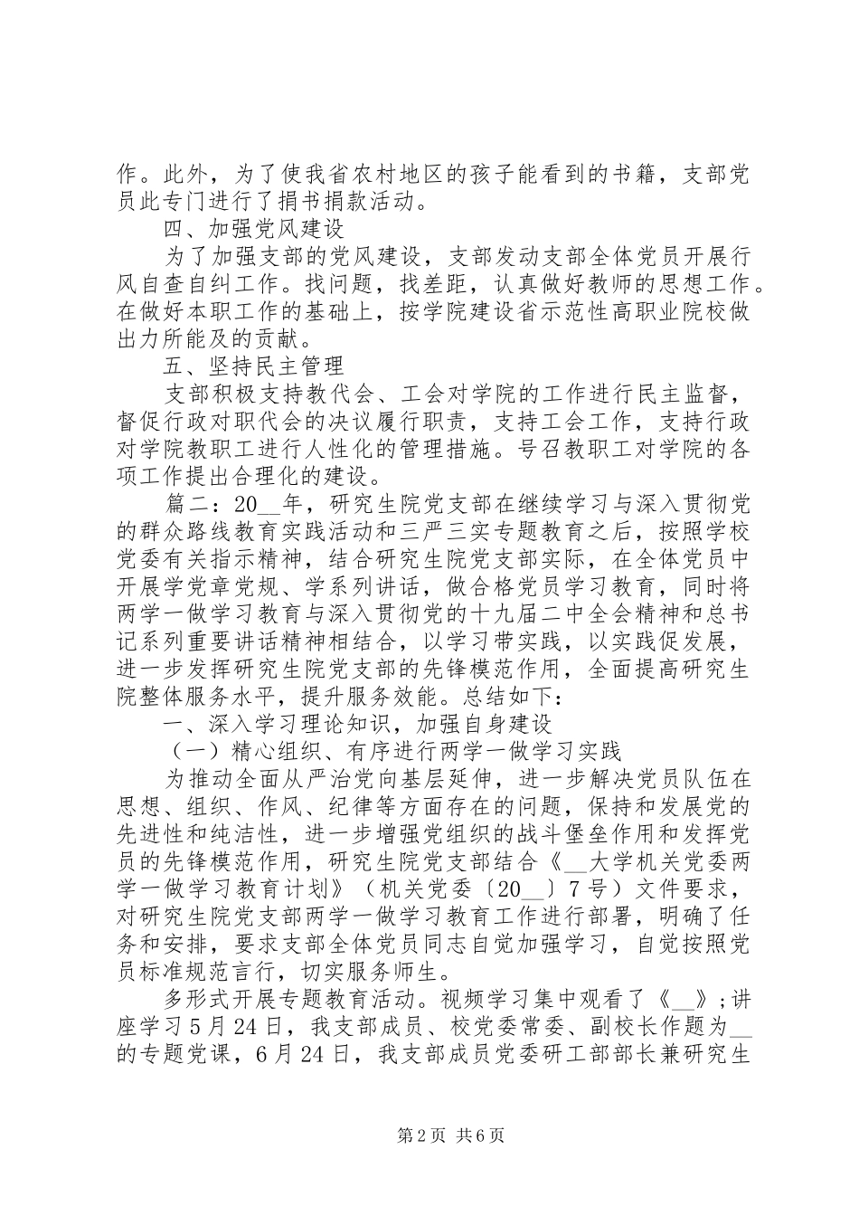 XX年党支部年终工作总结范文两篇_第2页