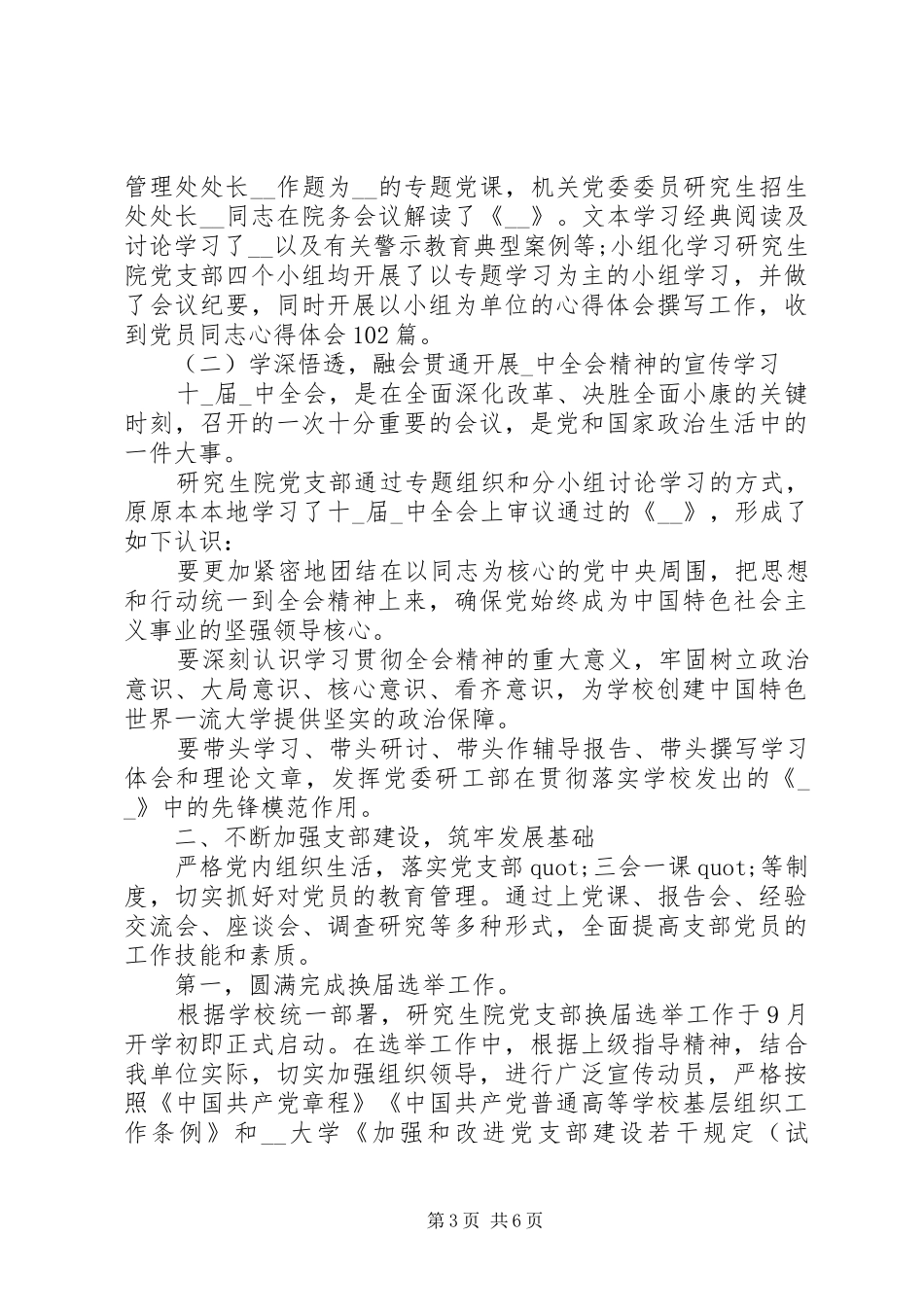 XX年党支部年终工作总结范文两篇_第3页