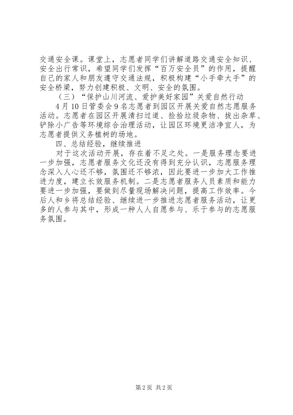 “三关爱”志愿服务活动总结[优秀范文5篇]_第2页