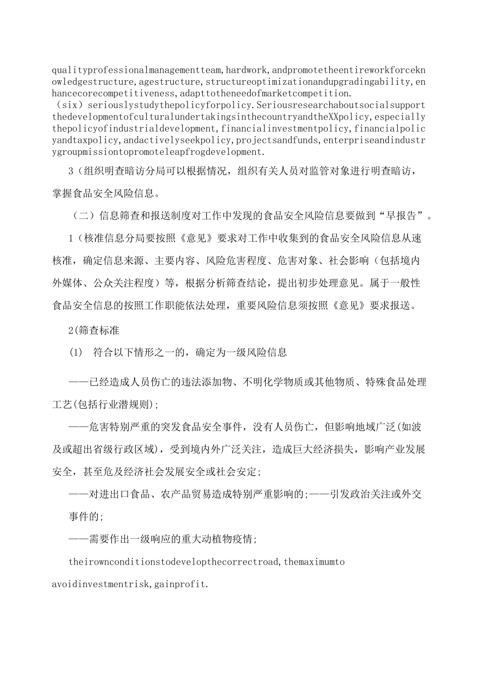 食品安全风险信息报告制度_第3页