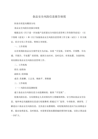 食品安全风险信息报告制度