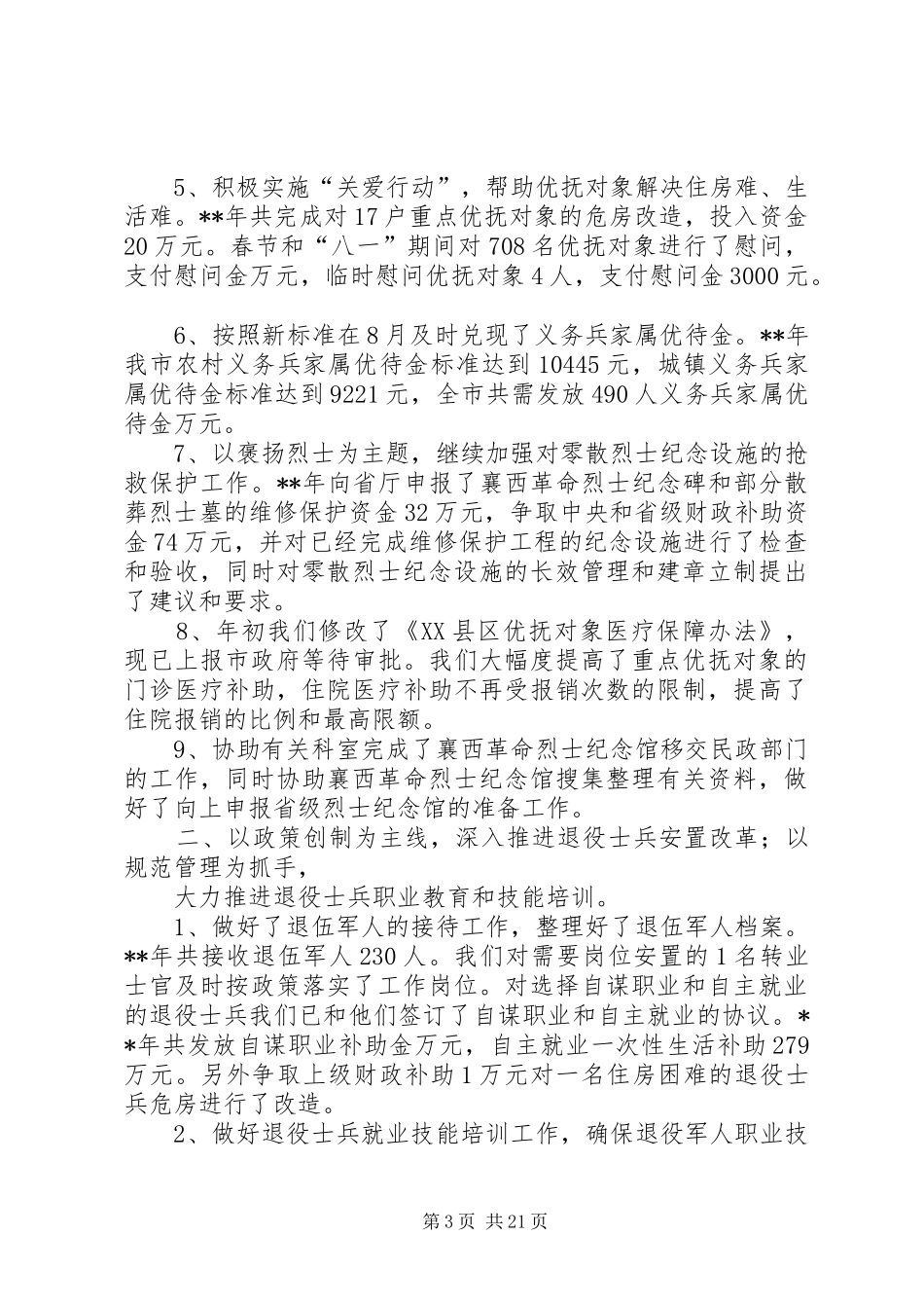 优抚科的工作总结_第3页