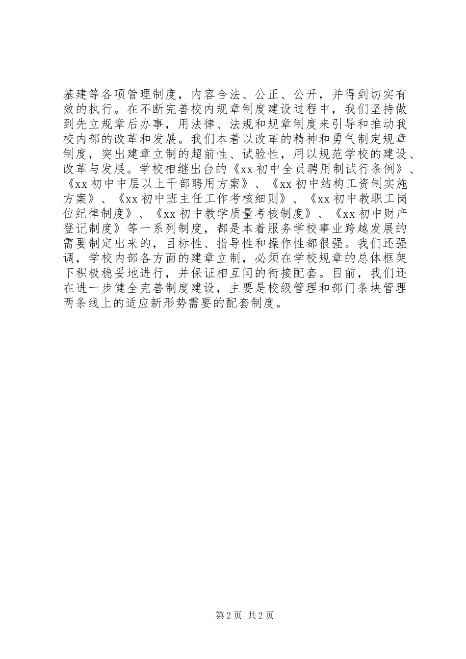 “依法治校”活动总结_第2页