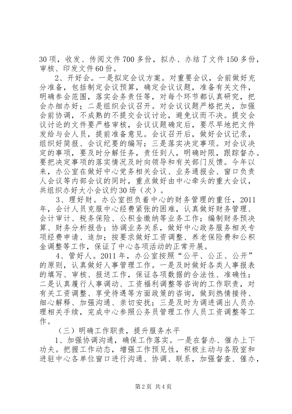 上半年行政服务中心办公室工作总结范文_第2页