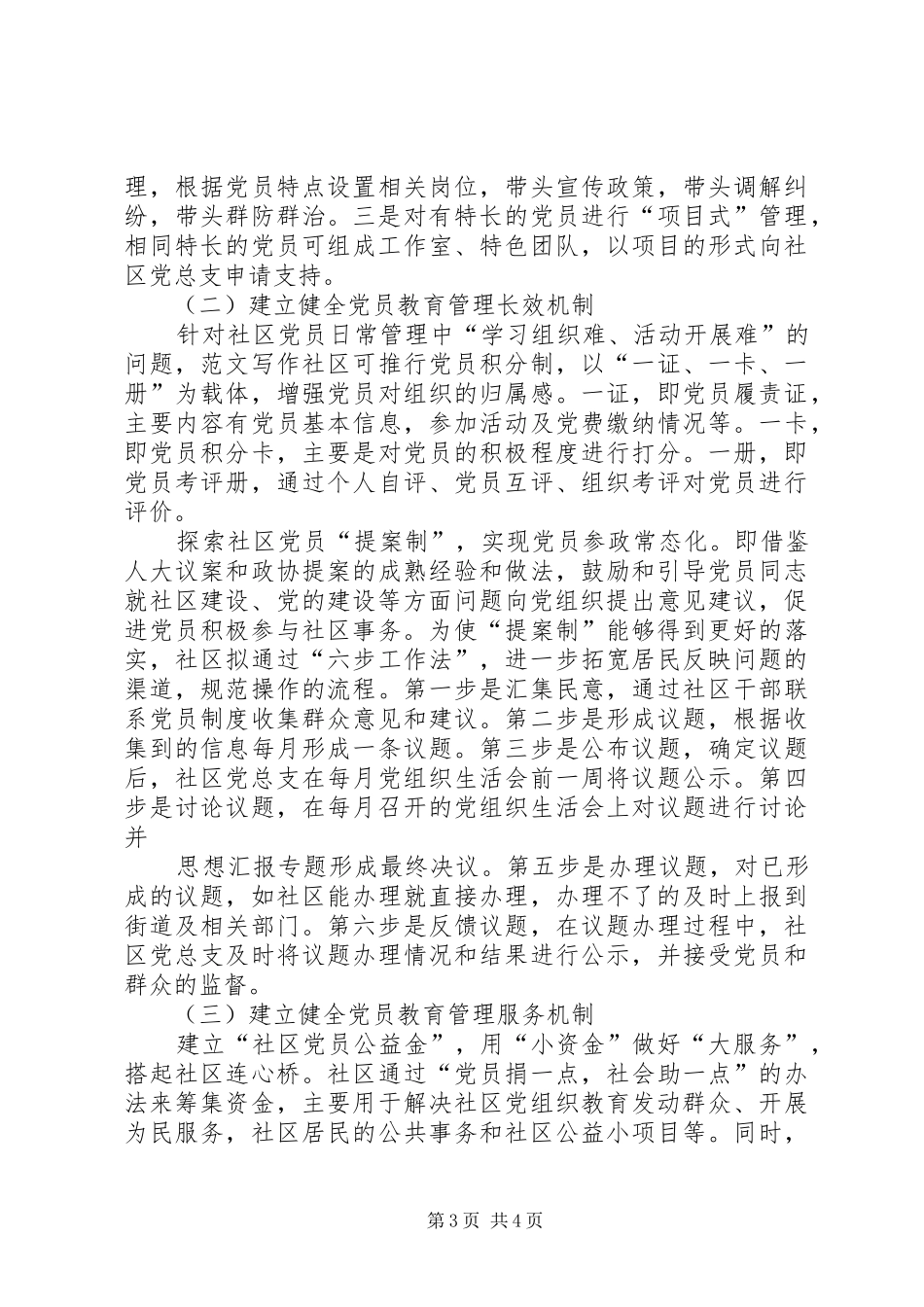 【服务型党组织建设总结】基层服务型党组织建设实践探索_第3页