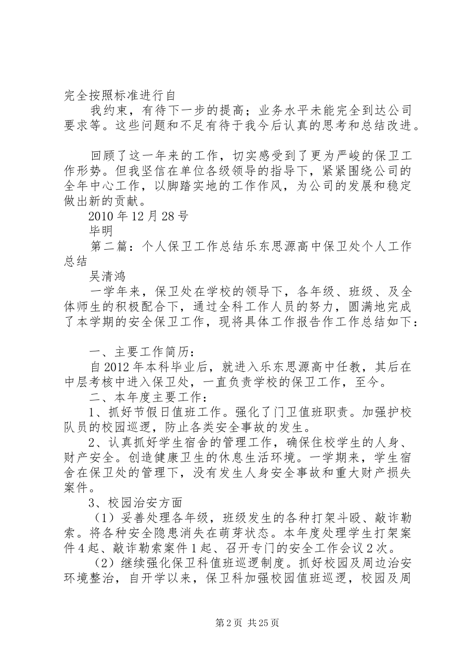 保卫工作个人总结_第2页