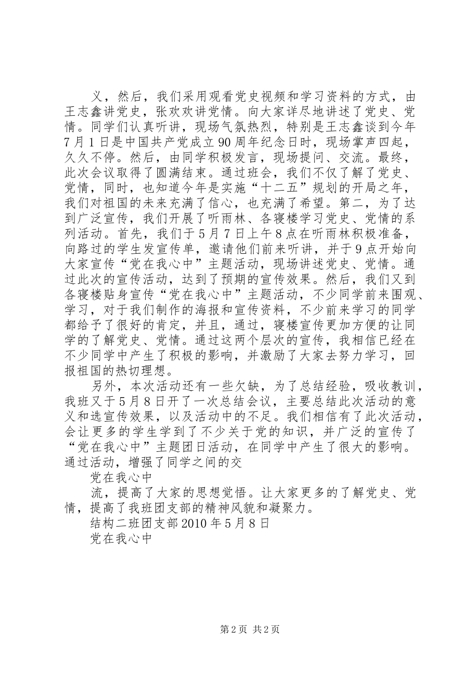 “党在我心中”团日活动总结_第2页