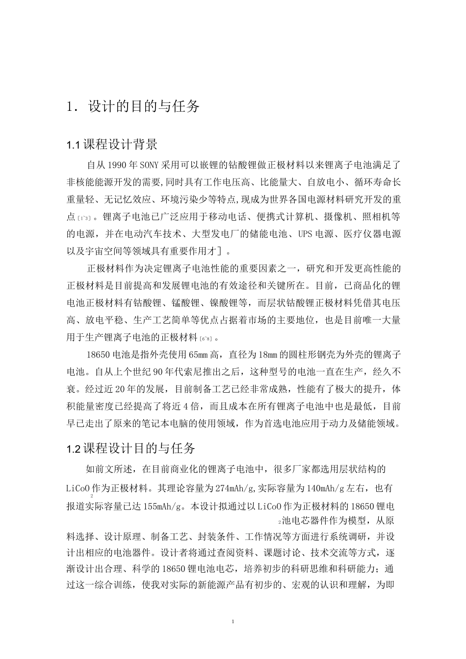 锂离子电池生产工艺.._第2页